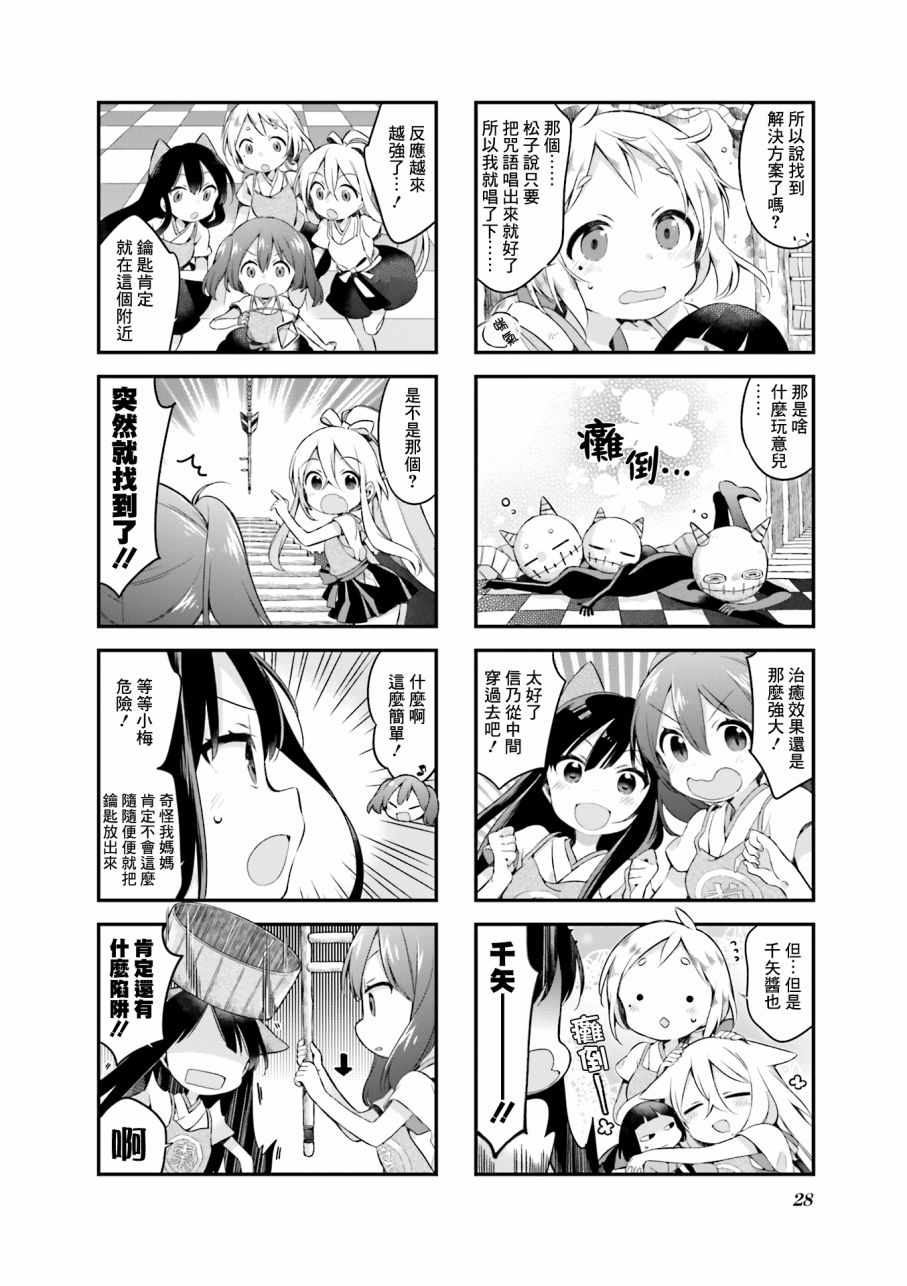 《Urara 迷路帖》漫画最新章节第20话免费下拉式在线观看章节第【7】张图片