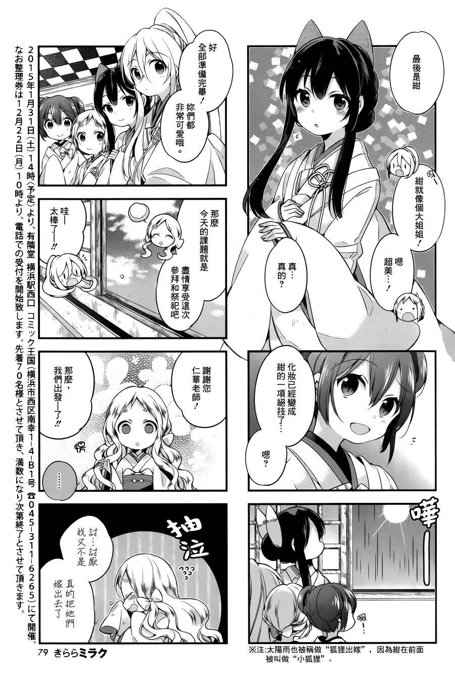 《Urara 迷路帖》漫画最新章节第9话免费下拉式在线观看章节第【5】张图片