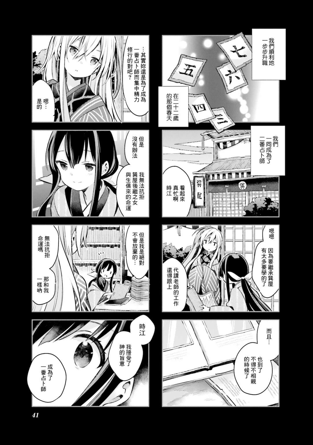 《Urara 迷路帖》漫画最新章节第56话免费下拉式在线观看章节第【9】张图片