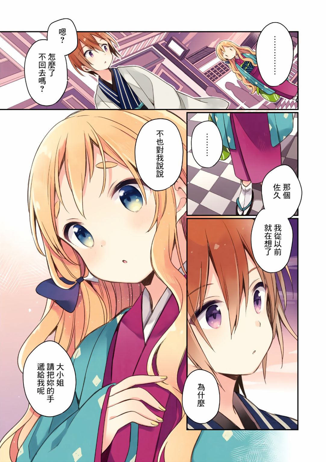 《Urara 迷路帖》漫画最新章节第06卷特典免费下拉式在线观看章节第【9】张图片