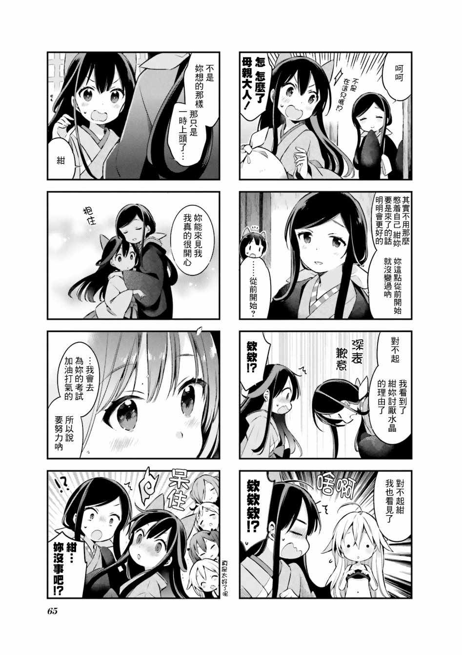 《Urara 迷路帖》漫画最新章节第40话免费下拉式在线观看章节第【12】张图片