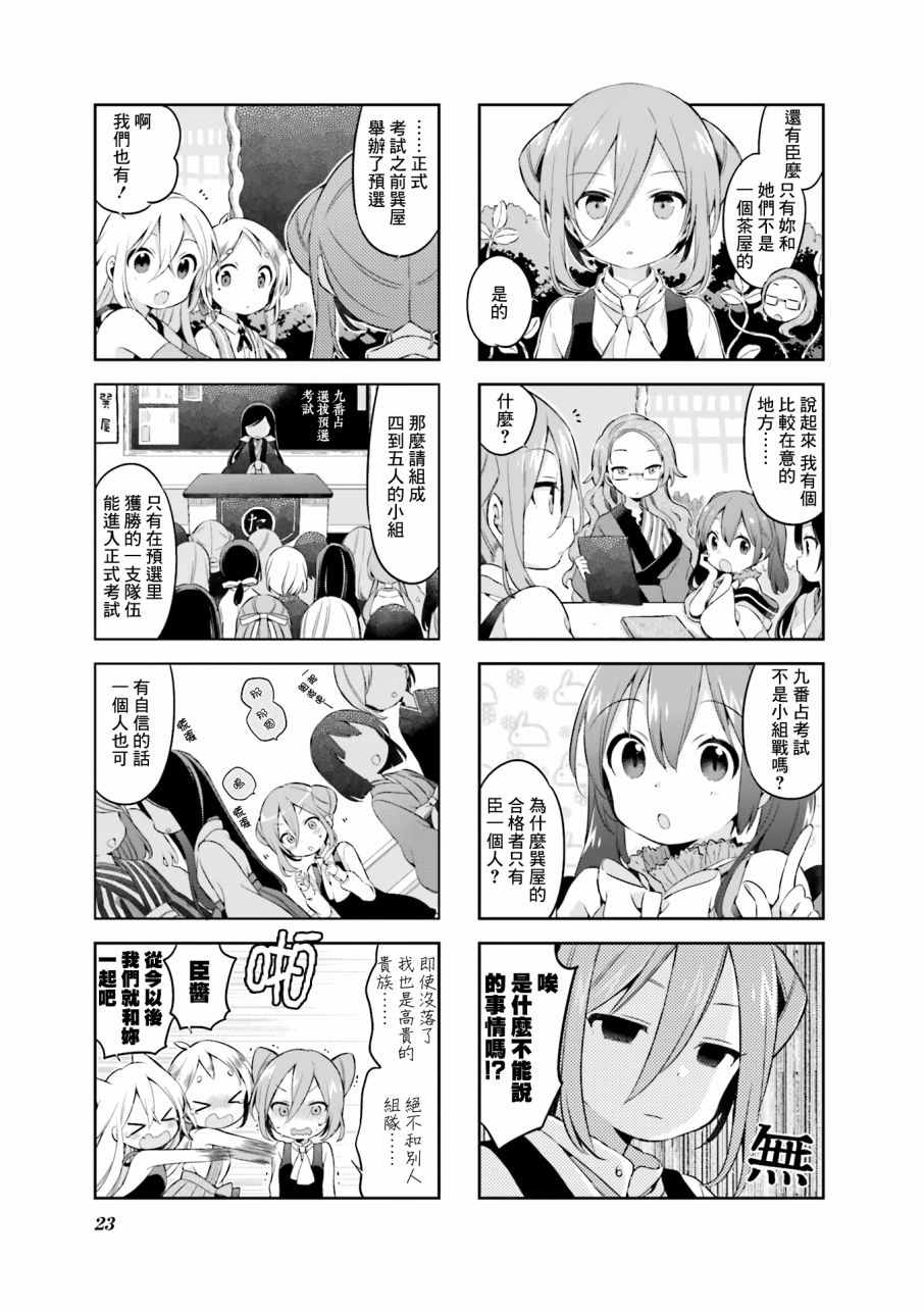 《Urara 迷路帖》漫画最新章节第28话免费下拉式在线观看章节第【6】张图片