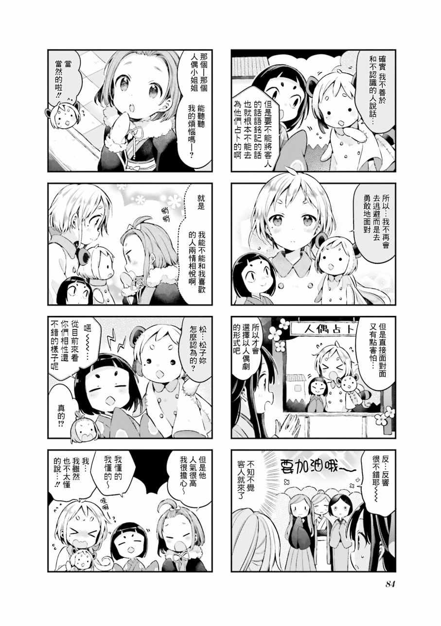 《Urara 迷路帖》漫画最新章节第42话免费下拉式在线观看章节第【7】张图片