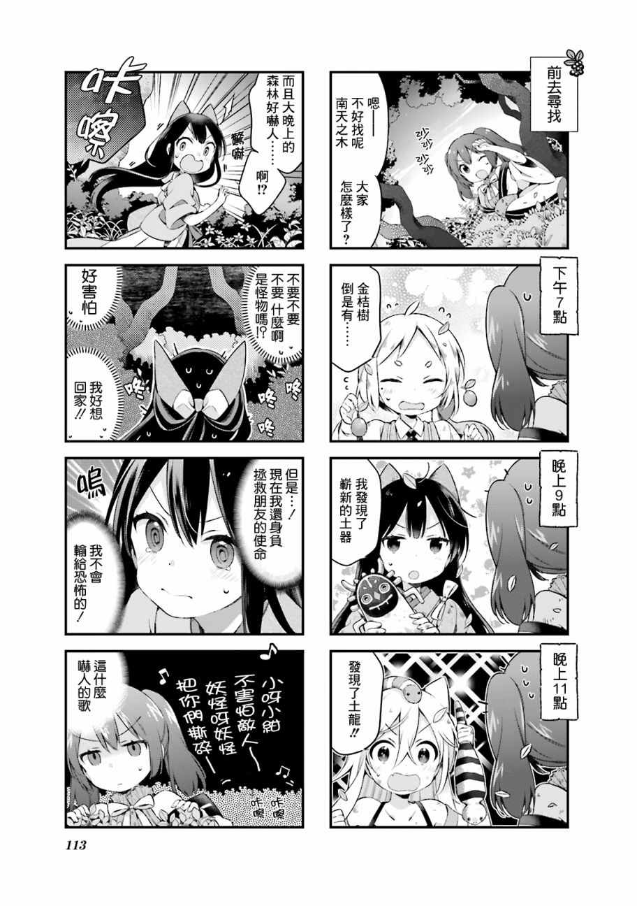 《Urara 迷路帖》漫画最新章节第18话免费下拉式在线观看章节第【8】张图片