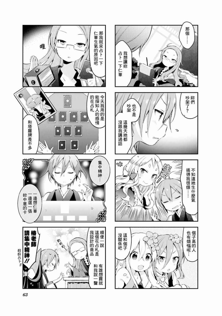 《Urara 迷路帖》漫画最新章节第31话免费下拉式在线观看章节第【7】张图片