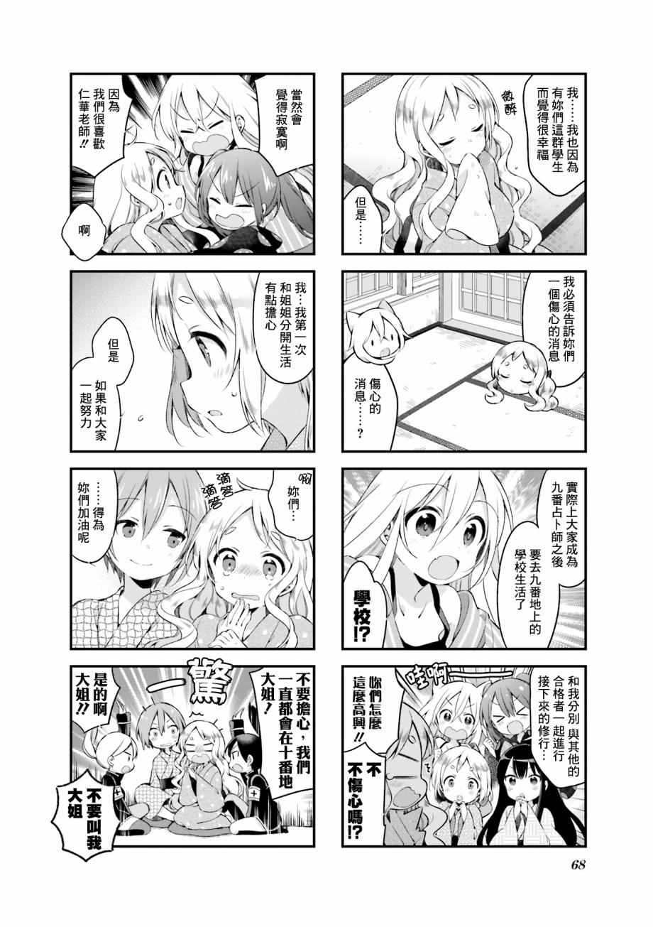 《Urara 迷路帖》漫画最新章节第23话免费下拉式在线观看章节第【6】张图片