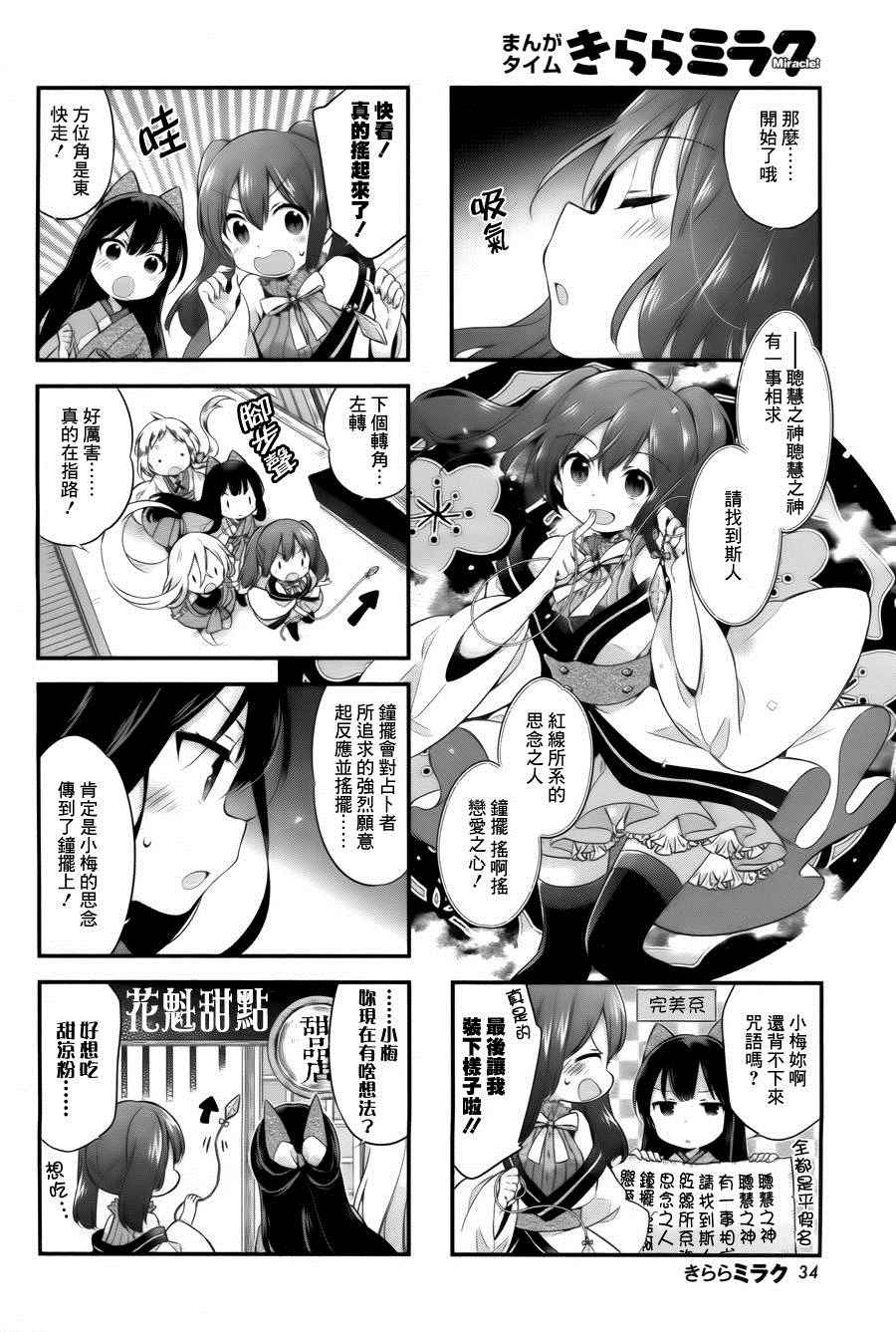 《Urara 迷路帖》漫画最新章节第13话免费下拉式在线观看章节第【6】张图片