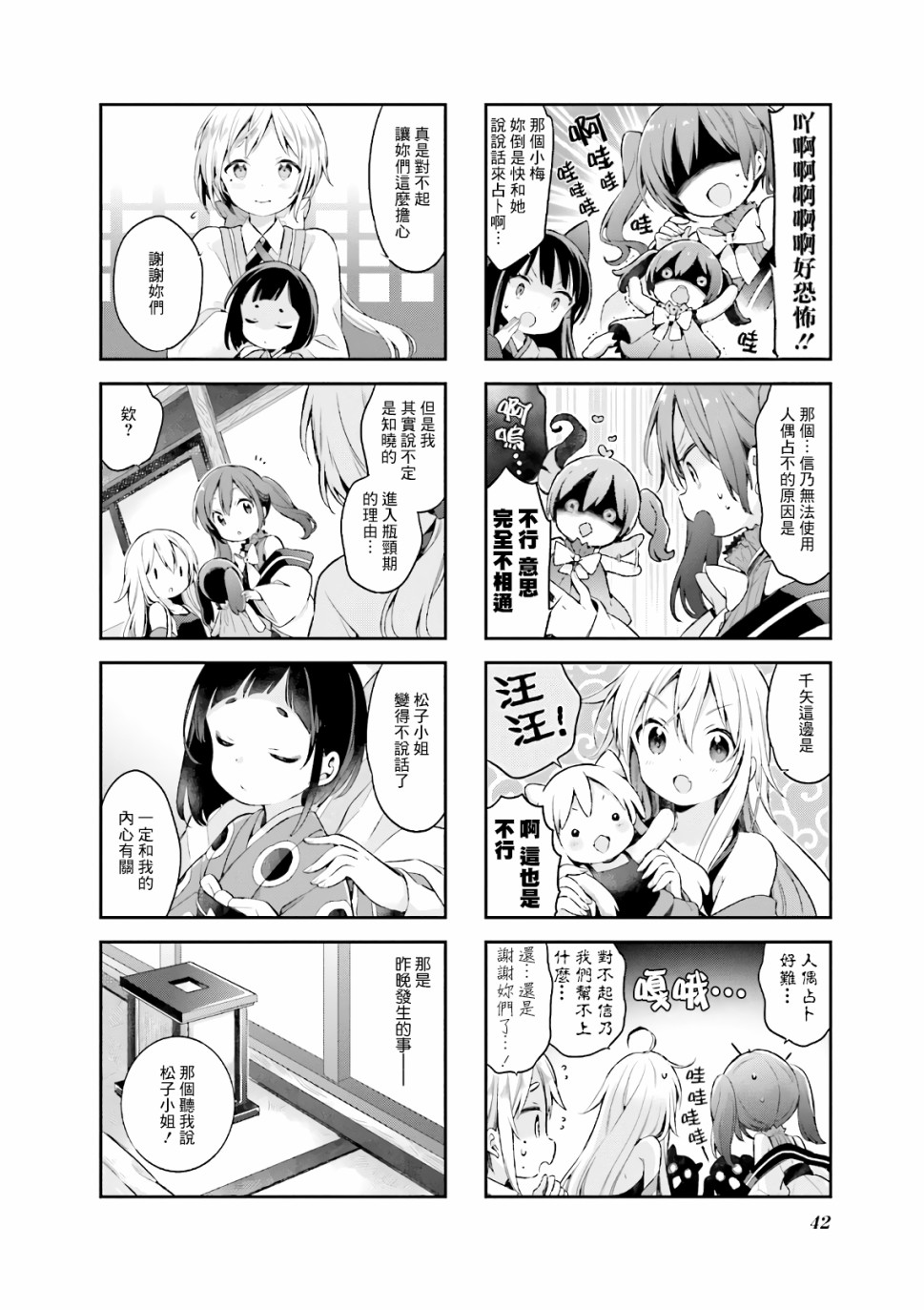 《Urara 迷路帖》漫画最新章节第47话免费下拉式在线观看章节第【9】张图片