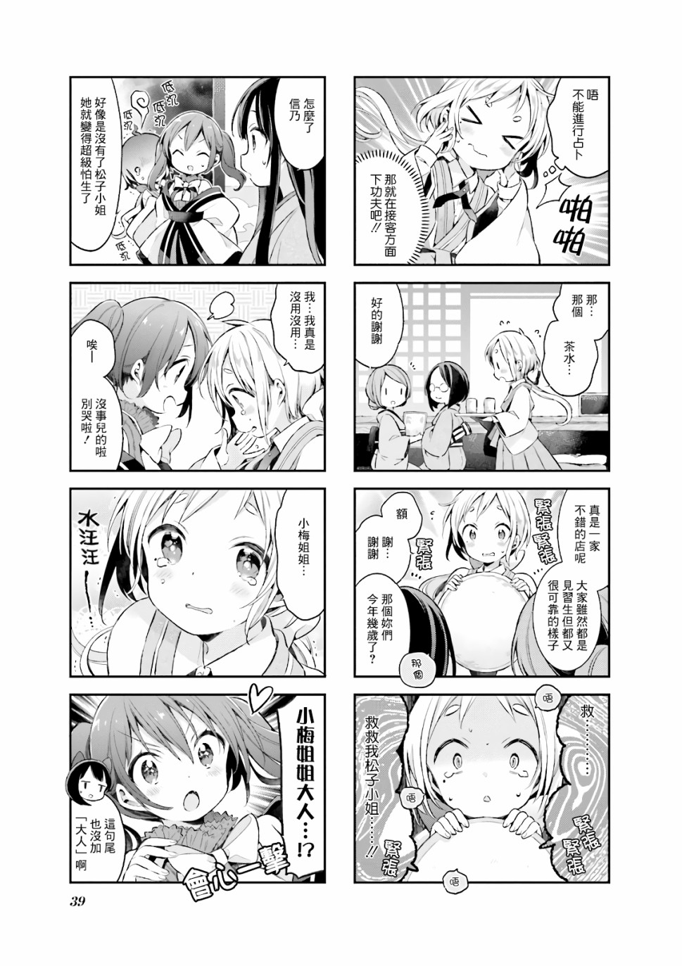 《Urara 迷路帖》漫画最新章节第47话免费下拉式在线观看章节第【6】张图片