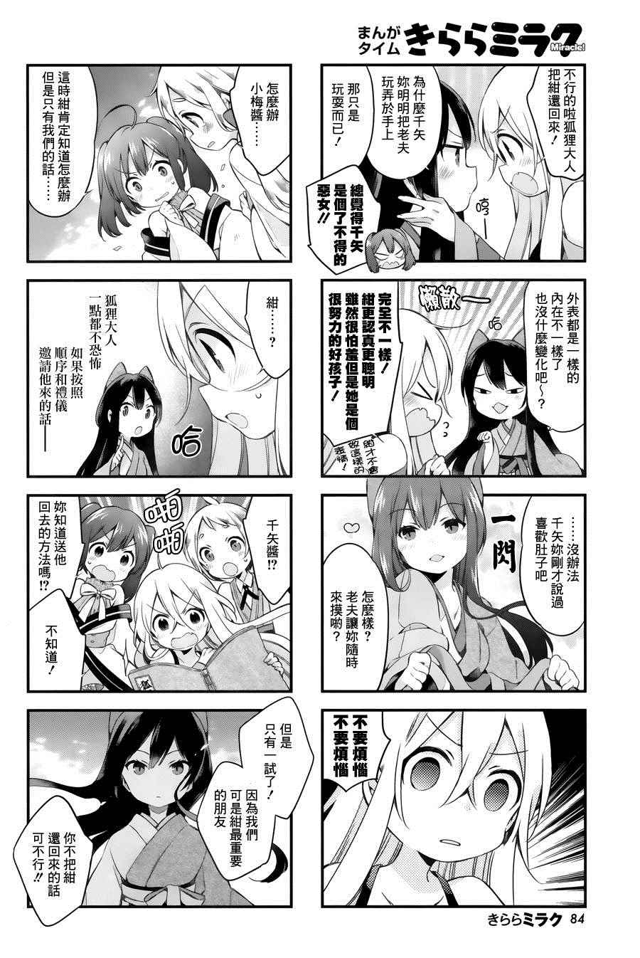 《Urara 迷路帖》漫画最新章节第11话免费下拉式在线观看章节第【10】张图片