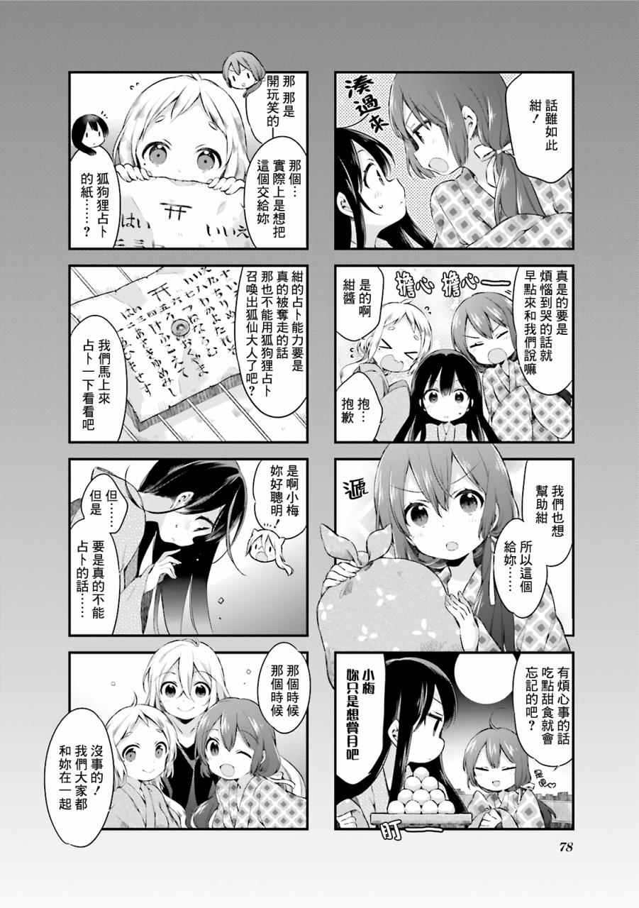 《Urara 迷路帖》漫画最新章节第15话免费下拉式在线观看章节第【10】张图片