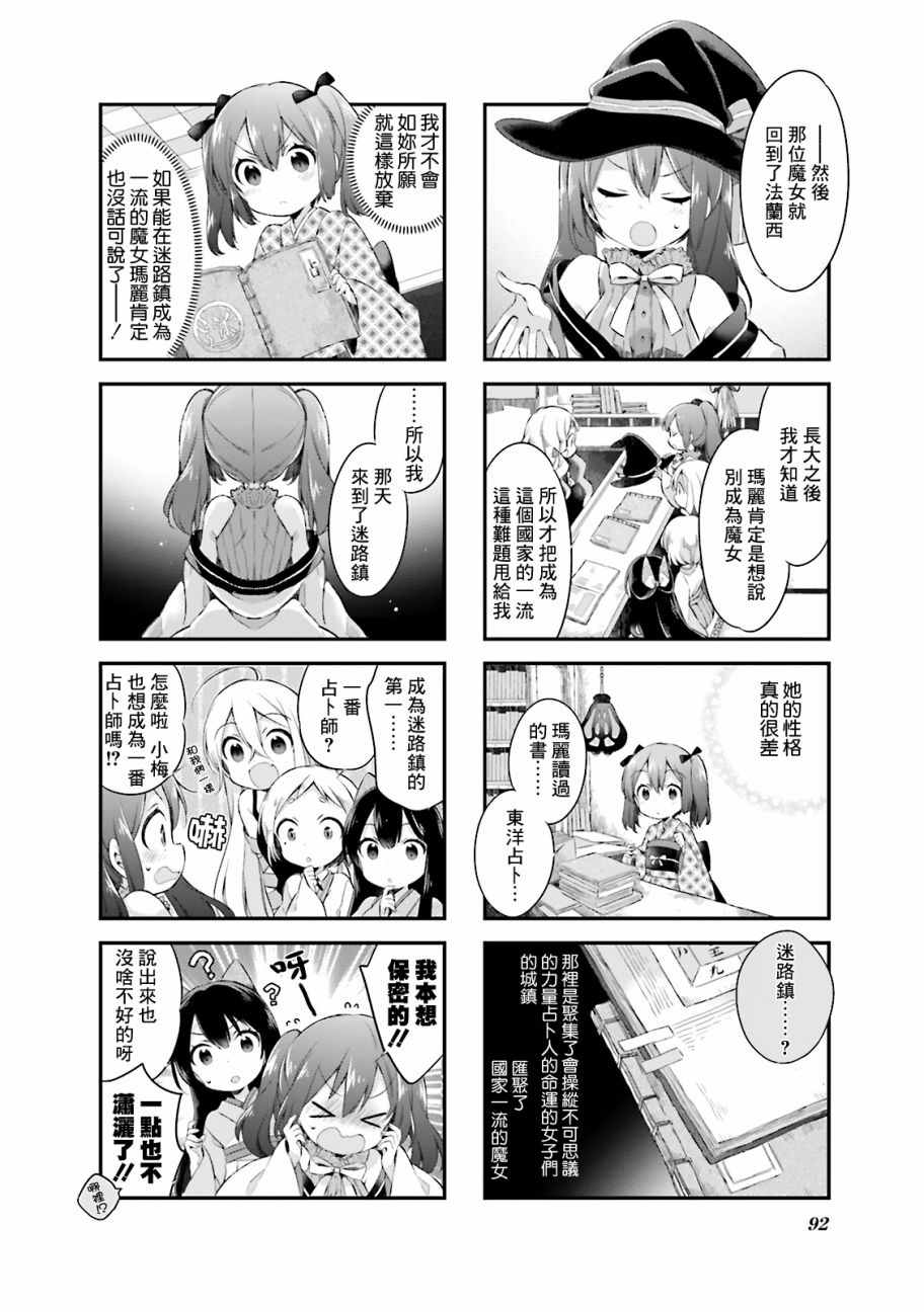 《Urara 迷路帖》漫画最新章节第16话免费下拉式在线观看章节第【11】张图片