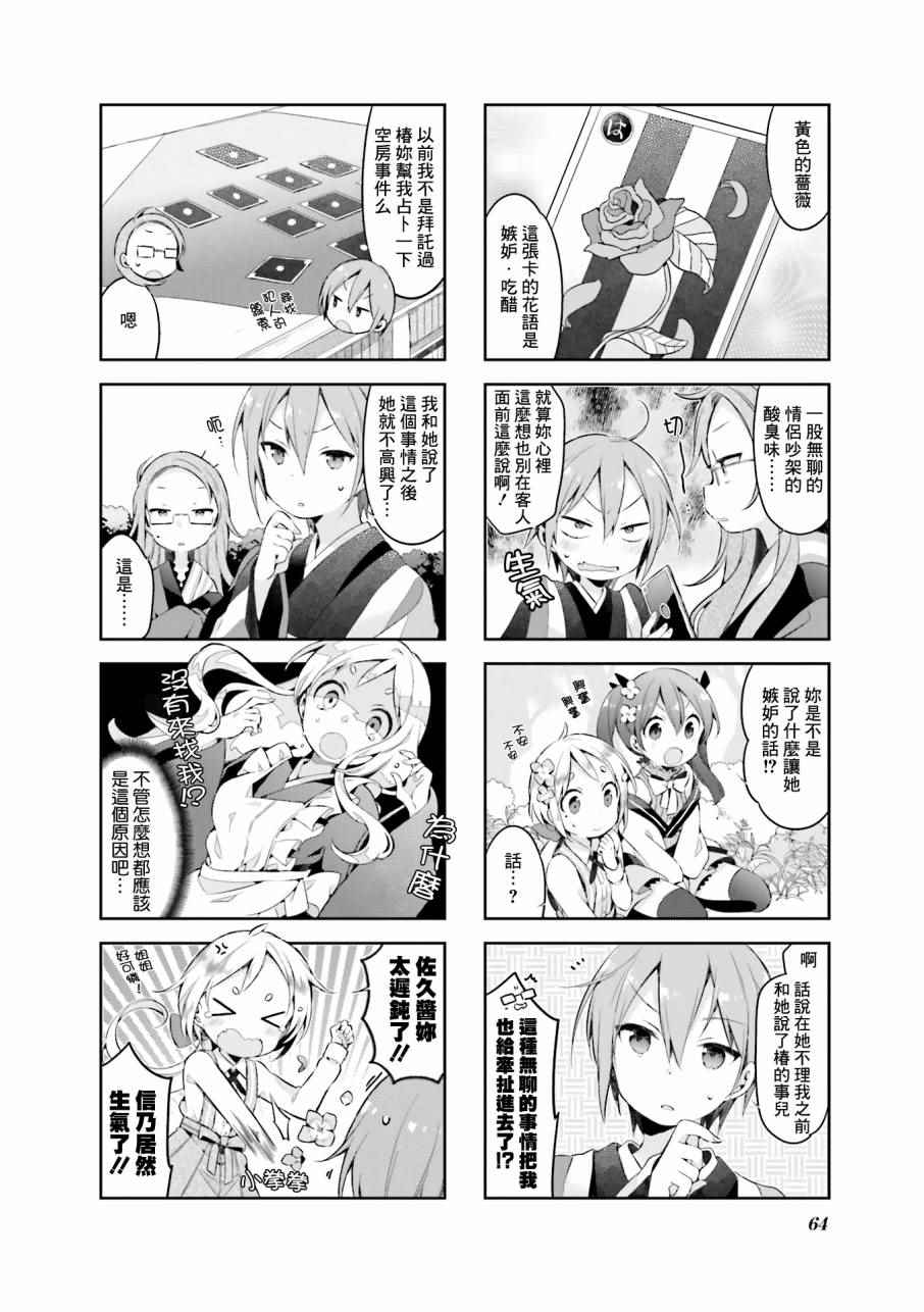 《Urara 迷路帖》漫画最新章节第31话免费下拉式在线观看章节第【8】张图片