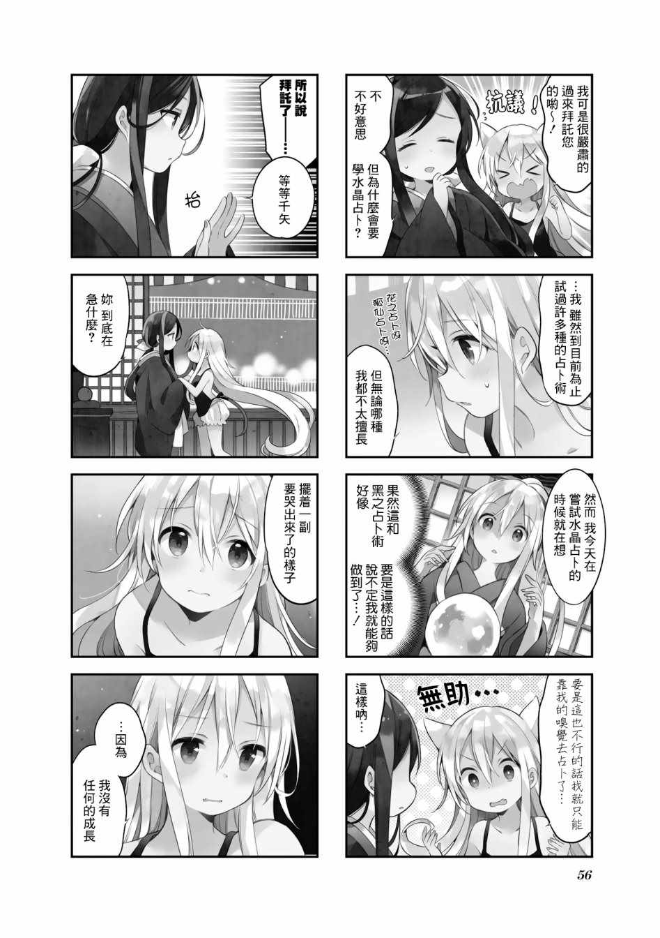 《Urara 迷路帖》漫画最新章节第40话免费下拉式在线观看章节第【3】张图片