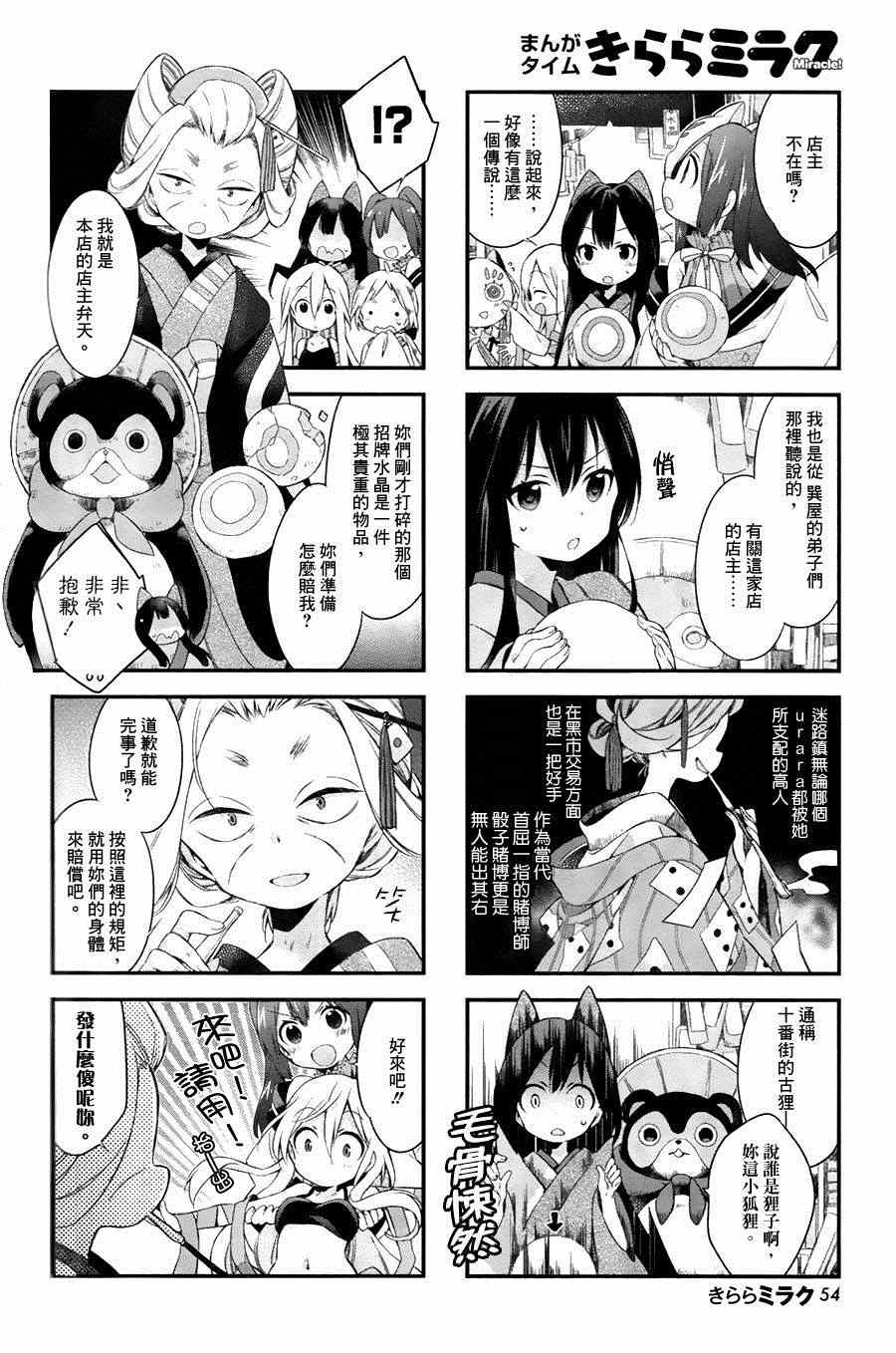 《Urara 迷路帖》漫画最新章节第5话免费下拉式在线观看章节第【4】张图片