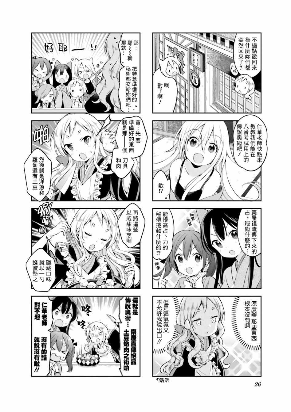 《Urara 迷路帖》漫画最新章节第37话免费下拉式在线观看章节第【6】张图片