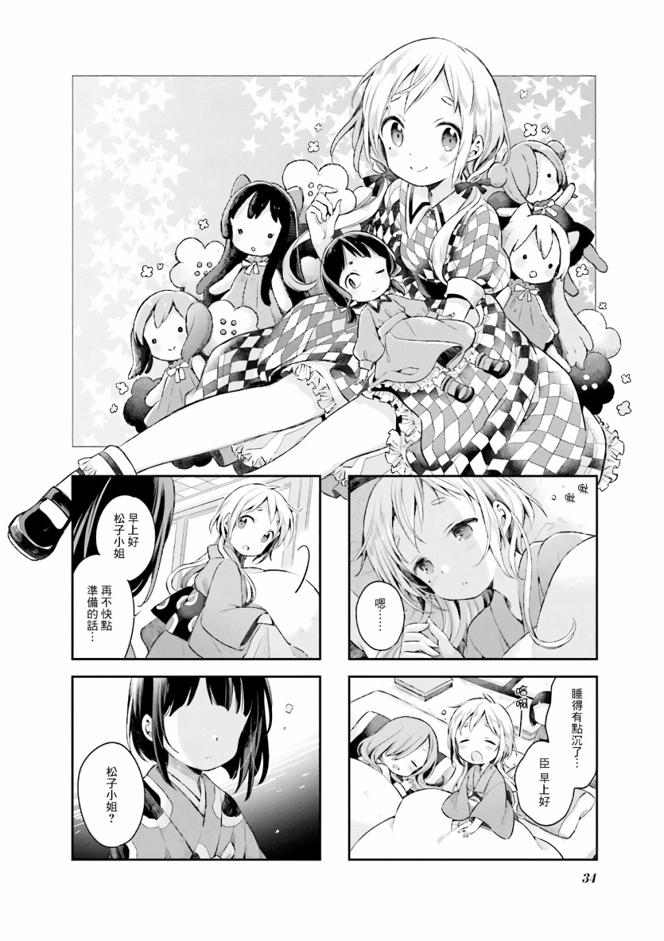 《Urara 迷路帖》漫画最新章节第47话免费下拉式在线观看章节第【1】张图片