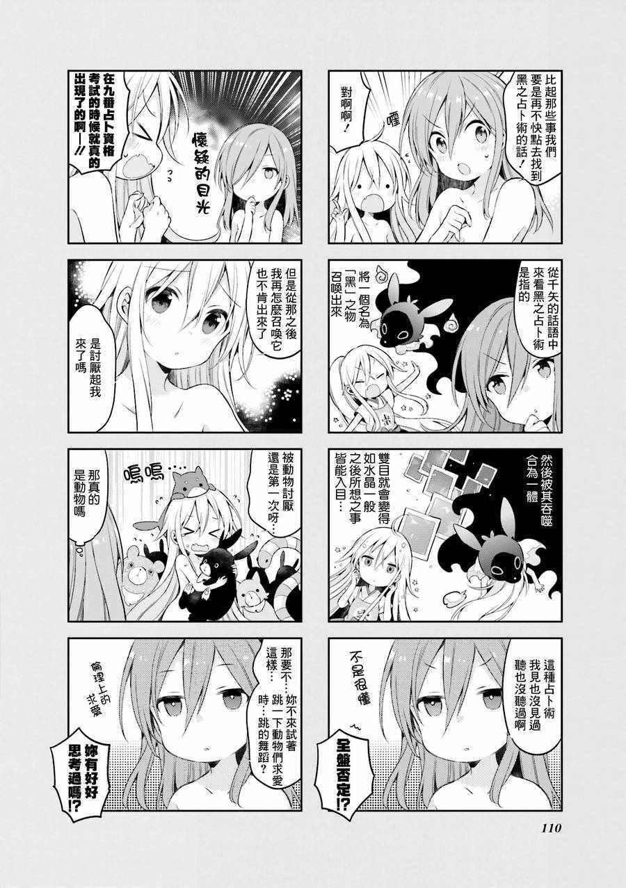 《Urara 迷路帖》漫画最新章节第35话免费下拉式在线观看章节第【6】张图片