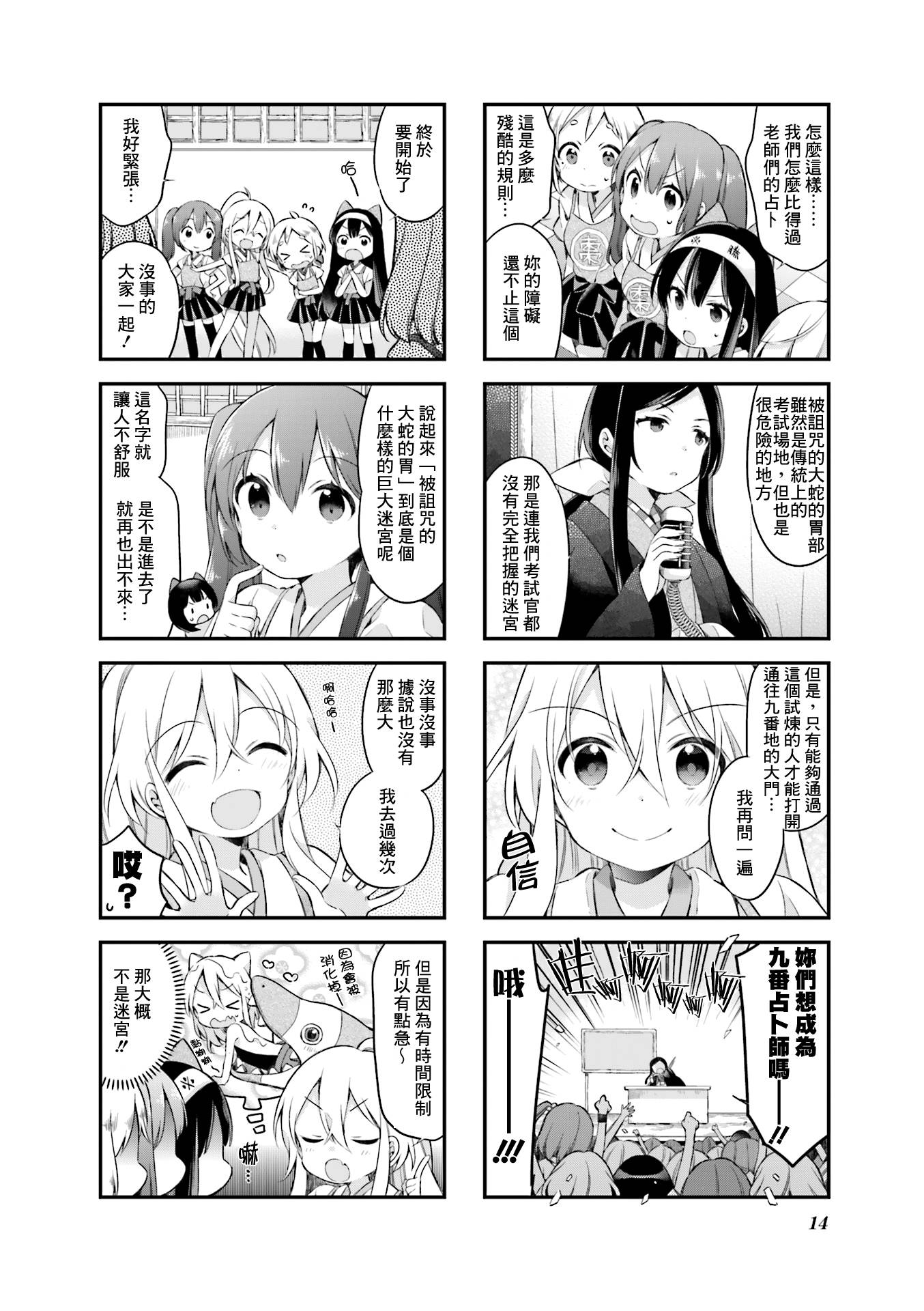 《Urara 迷路帖》漫画最新章节第19话免费下拉式在线观看章节第【7】张图片