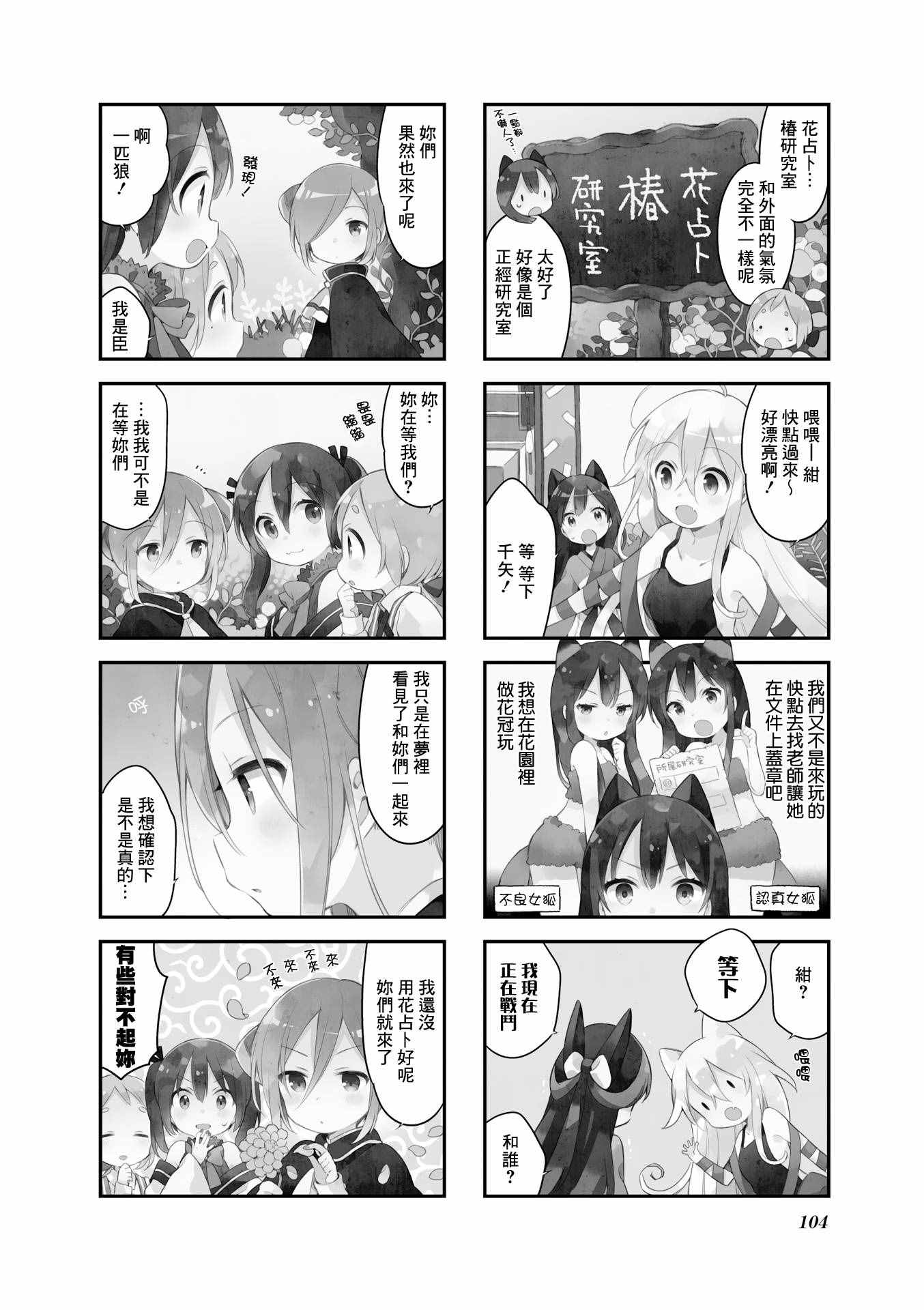 《Urara 迷路帖》漫画最新章节第26话免费下拉式在线观看章节第【3】张图片