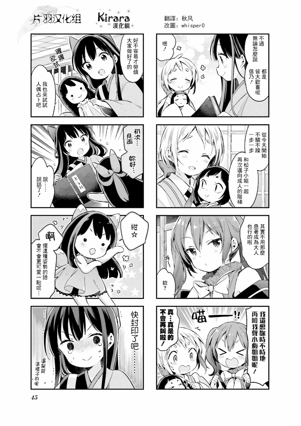 《Urara 迷路帖》漫画最新章节第47话免费下拉式在线观看章节第【12】张图片