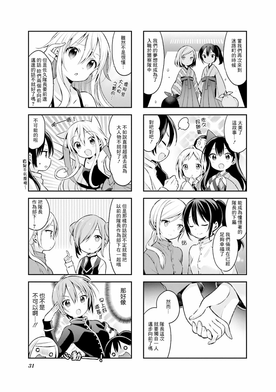 《Urara 迷路帖》漫画最新章节第46话免费下拉式在线观看章节第【11】张图片