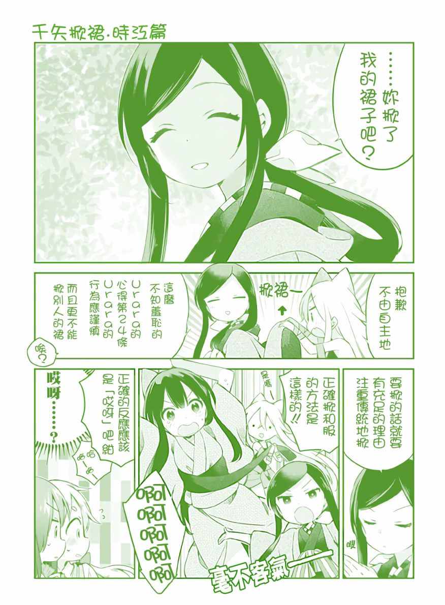 《Urara 迷路帖》漫画最新章节第18话免费下拉式在线观看章节第【18】张图片