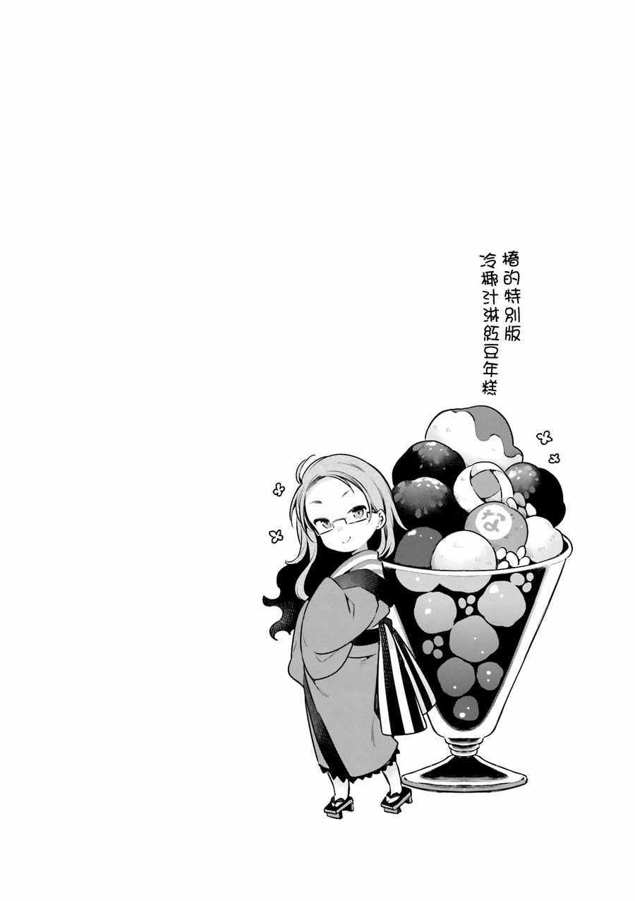 《Urara 迷路帖》漫画最新章节第36话免费下拉式在线观看章节第【12】张图片