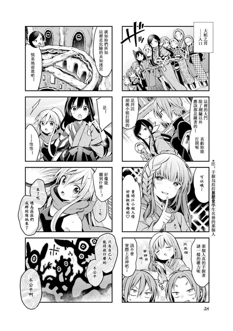 《Urara 迷路帖》漫画最新章节第58话免费下拉式在线观看章节第【2】张图片