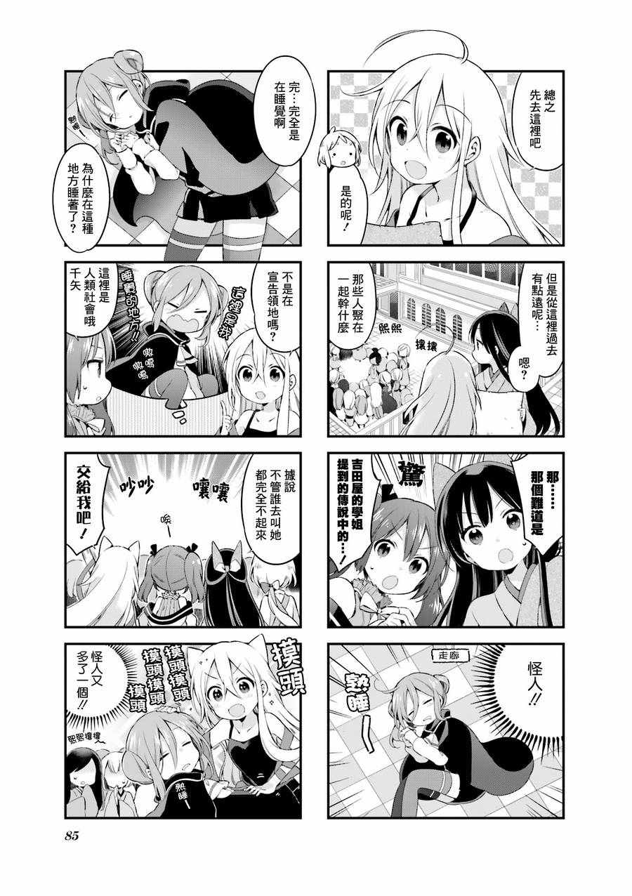 《Urara 迷路帖》漫画最新章节第24话免费下拉式在线观看章节第【10】张图片