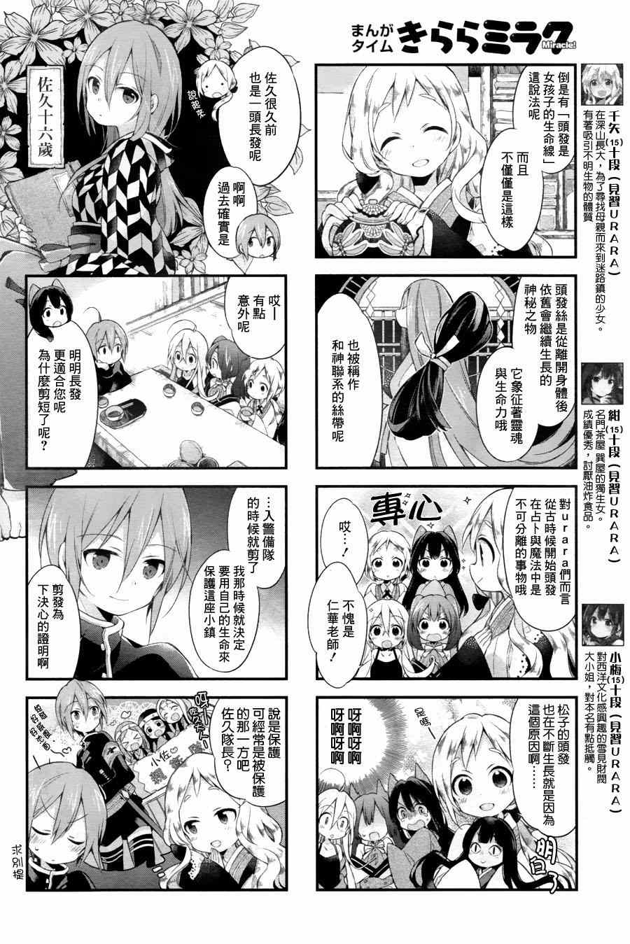 《Urara 迷路帖》漫画最新章节第6话免费下拉式在线观看章节第【4】张图片