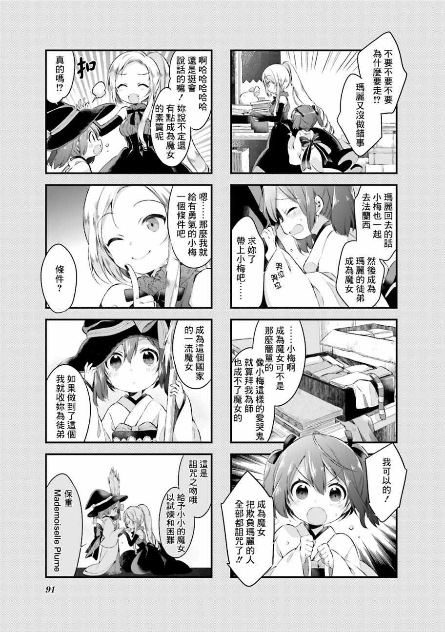 《Urara 迷路帖》漫画最新章节第16话免费下拉式在线观看章节第【10】张图片