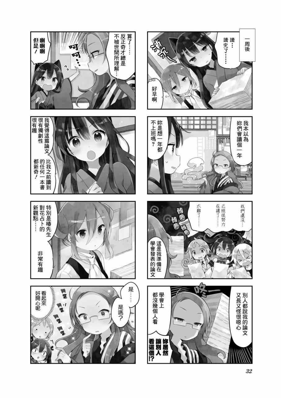 《Urara 迷路帖》漫画最新章节第29话免费下拉式在线观看章节第【3】张图片