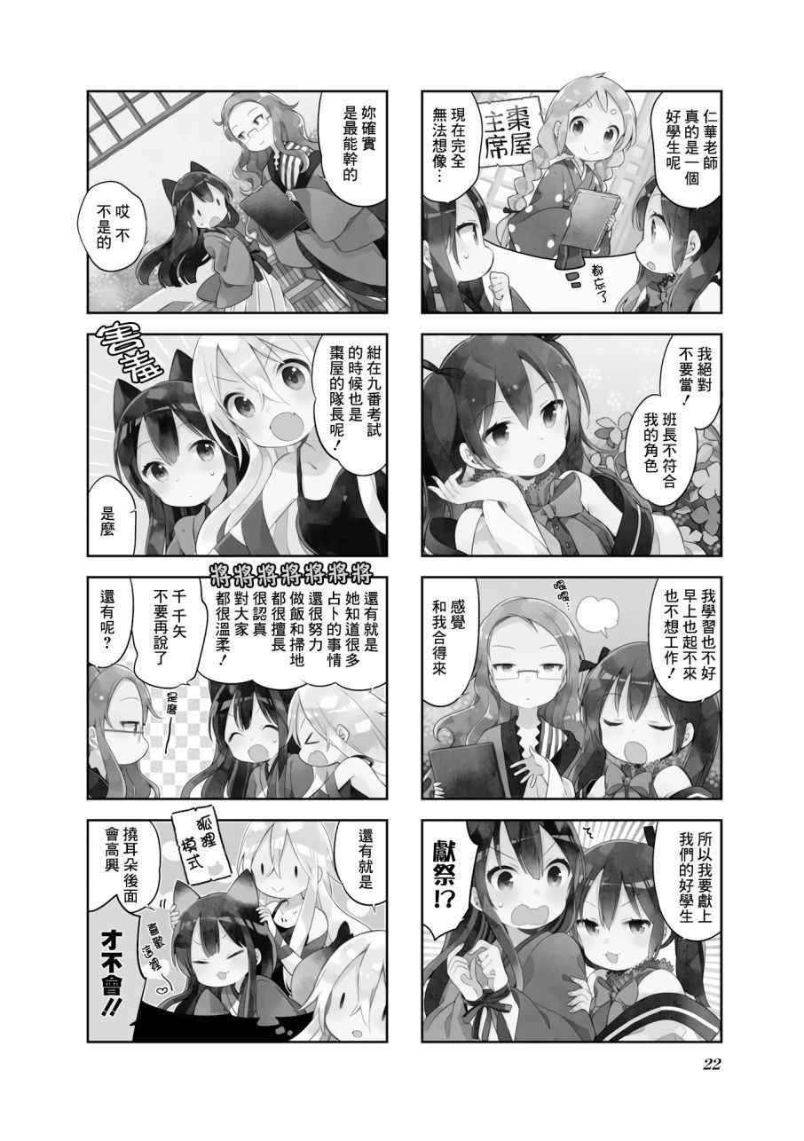 《Urara 迷路帖》漫画最新章节第28话免费下拉式在线观看章节第【5】张图片