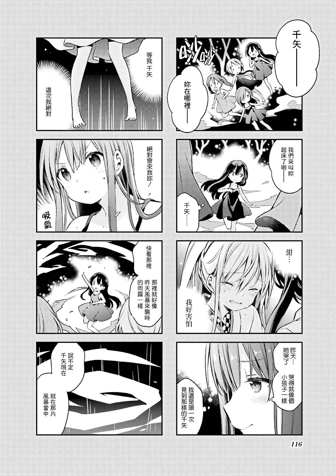 《Urara 迷路帖》漫画最新章节第53话免费下拉式在线观看章节第【10】张图片