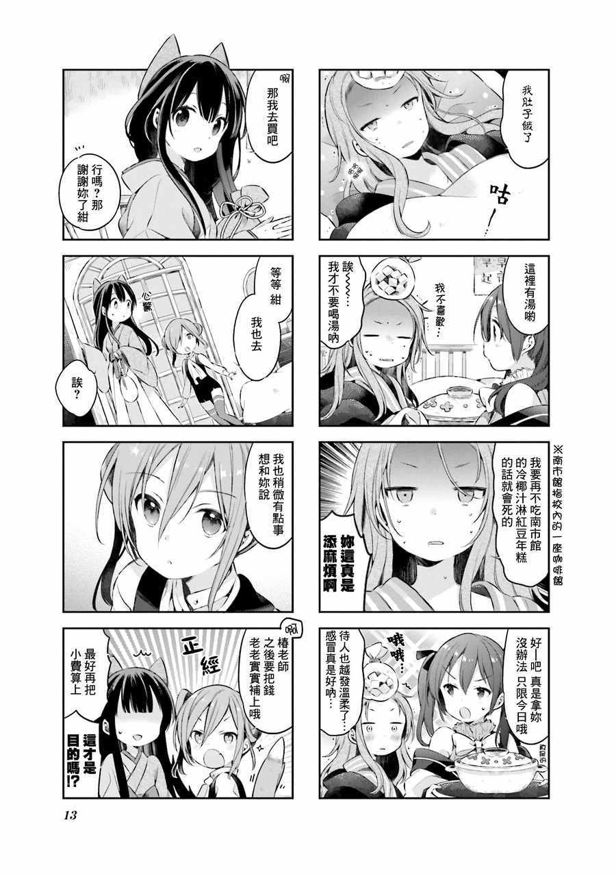 《Urara 迷路帖》漫画最新章节第36话免费下拉式在线观看章节第【5】张图片