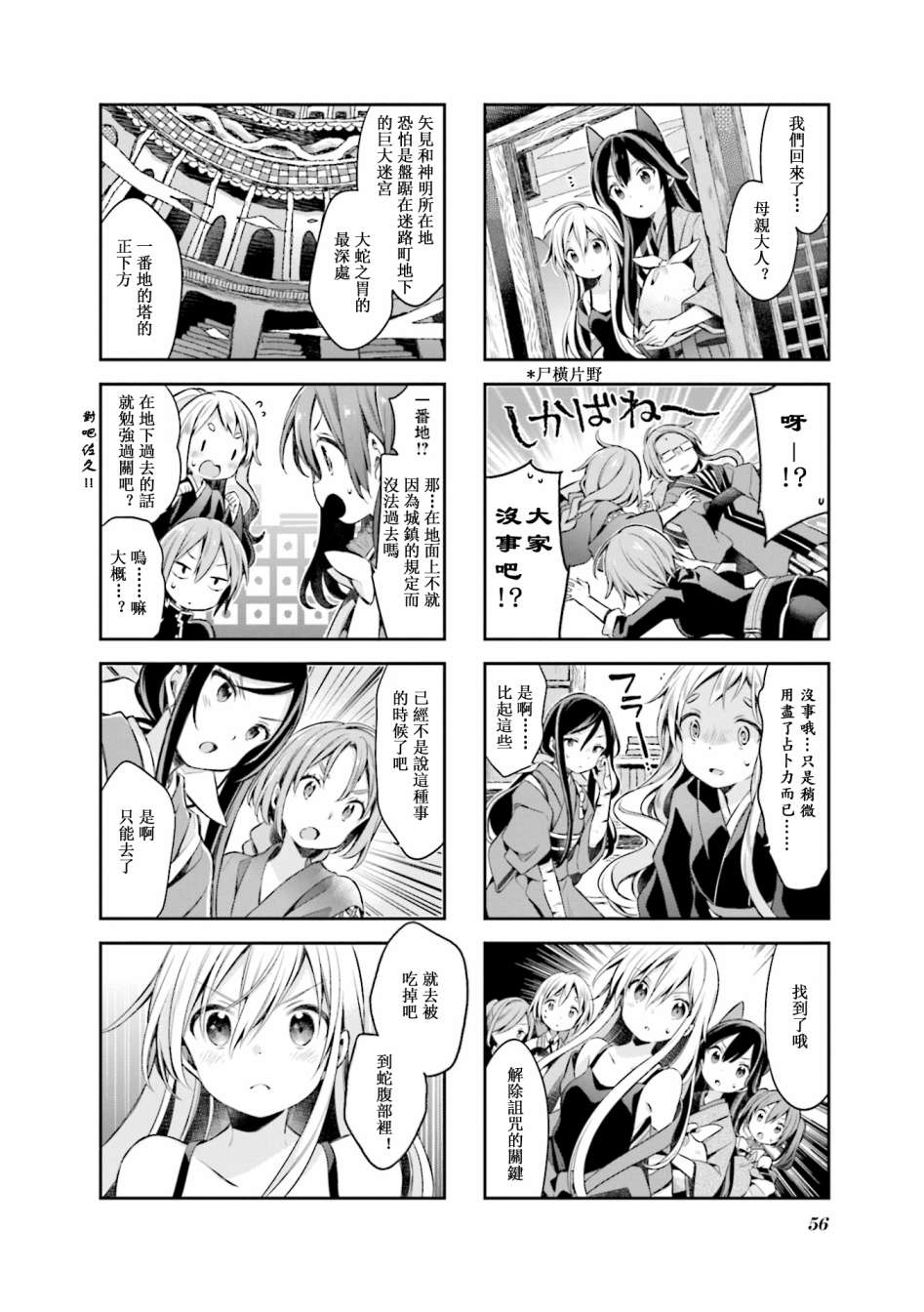 《Urara 迷路帖》漫画最新章节第57话免费下拉式在线观看章节第【12】张图片