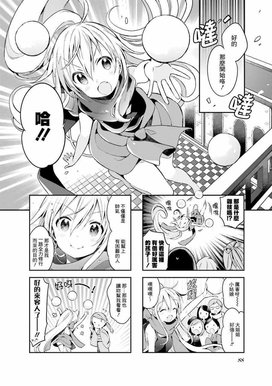 《Urara 迷路帖》漫画最新章节第42话免费下拉式在线观看章节第【11】张图片