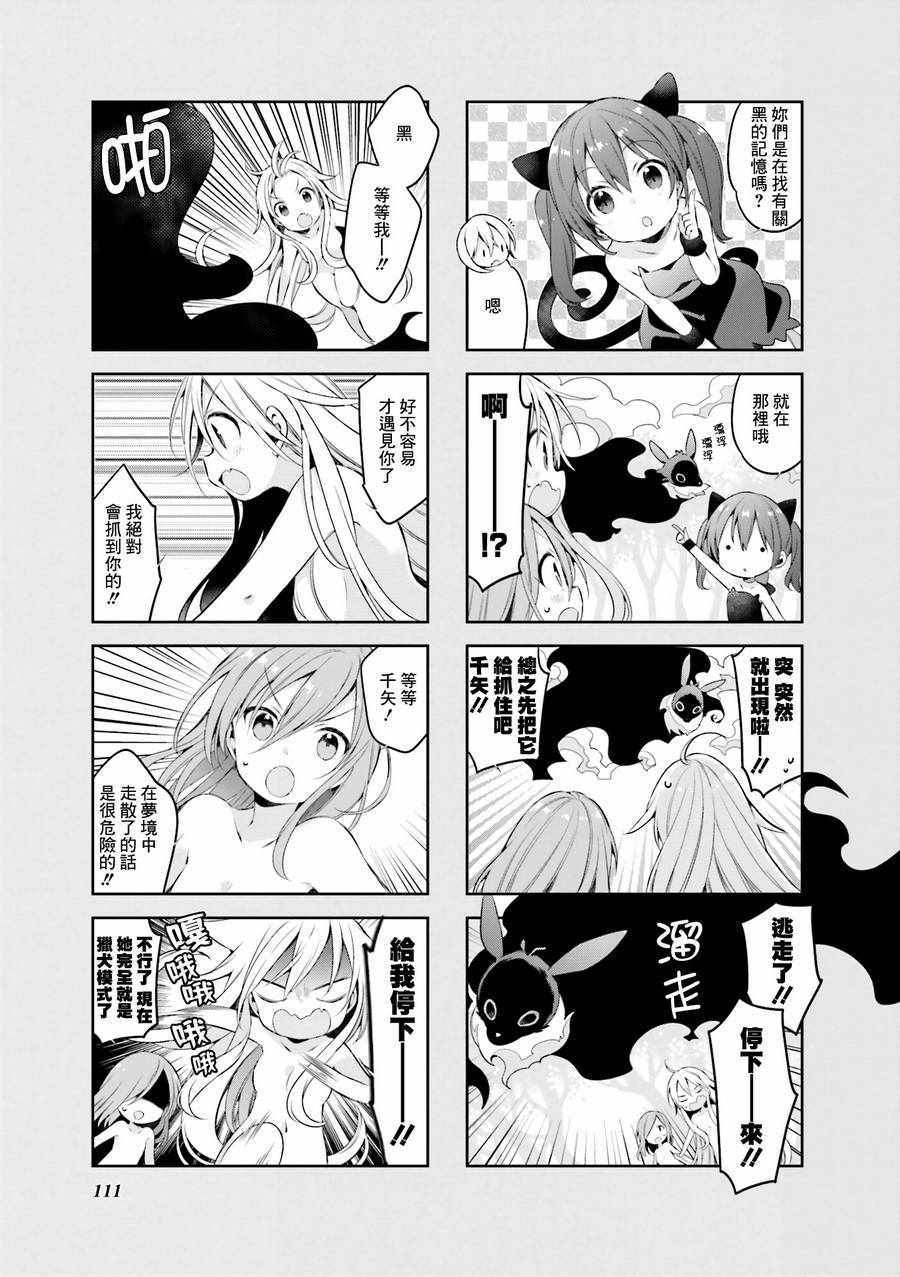 《Urara 迷路帖》漫画最新章节第35话免费下拉式在线观看章节第【7】张图片