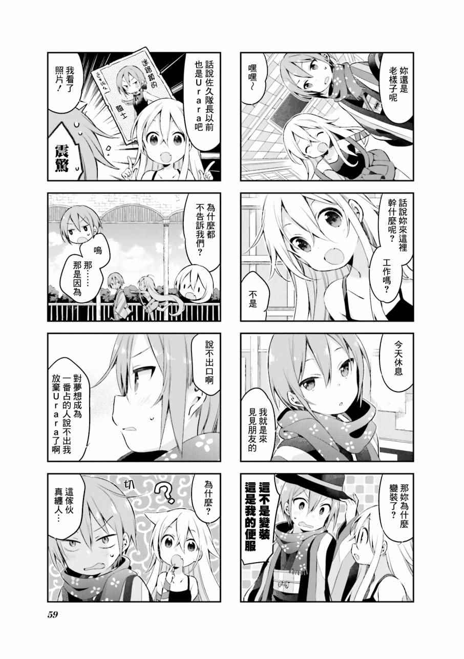 《Urara 迷路帖》漫画最新章节第31话免费下拉式在线观看章节第【3】张图片