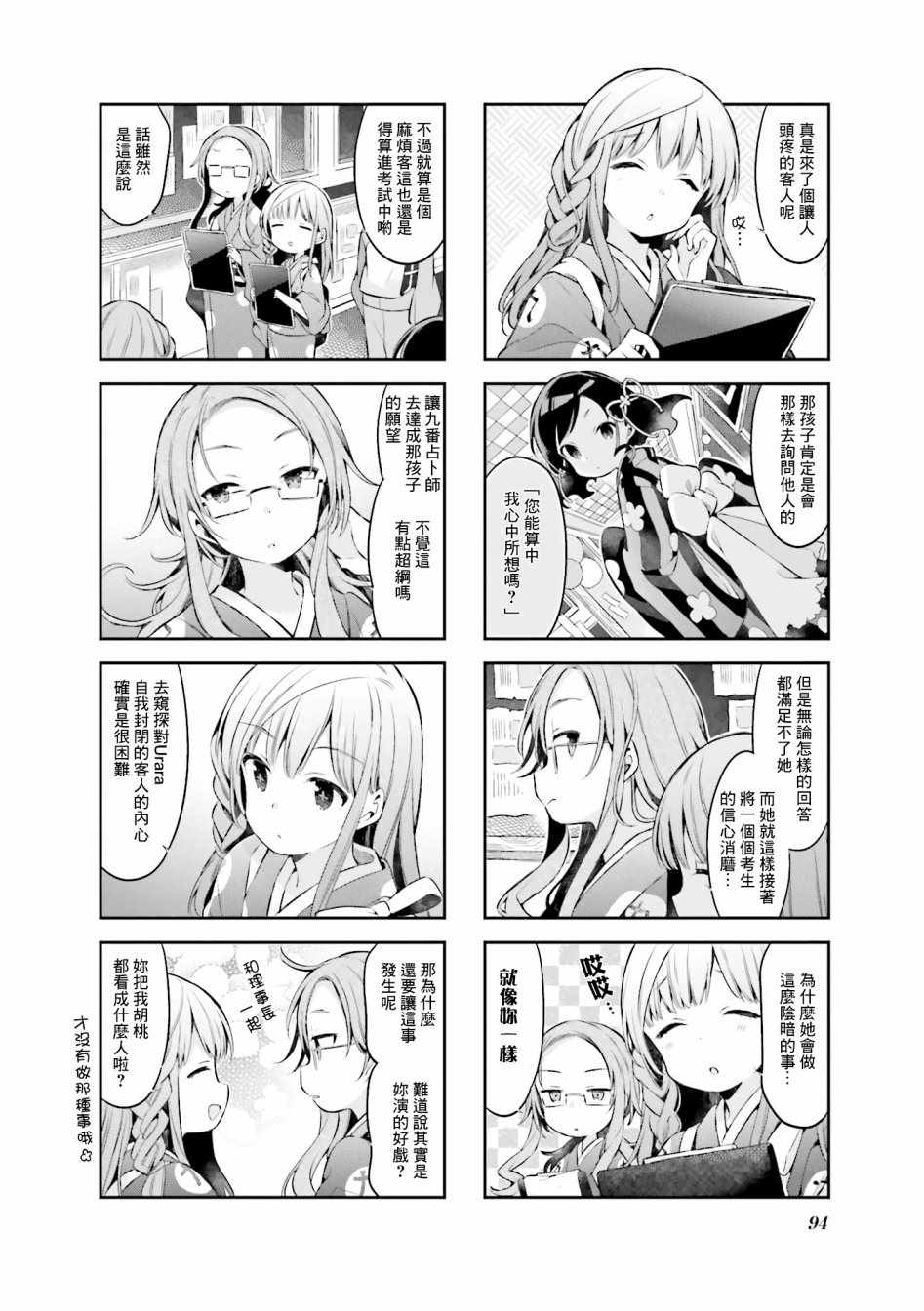 《Urara 迷路帖》漫画最新章节第43话免费下拉式在线观看章节第【5】张图片