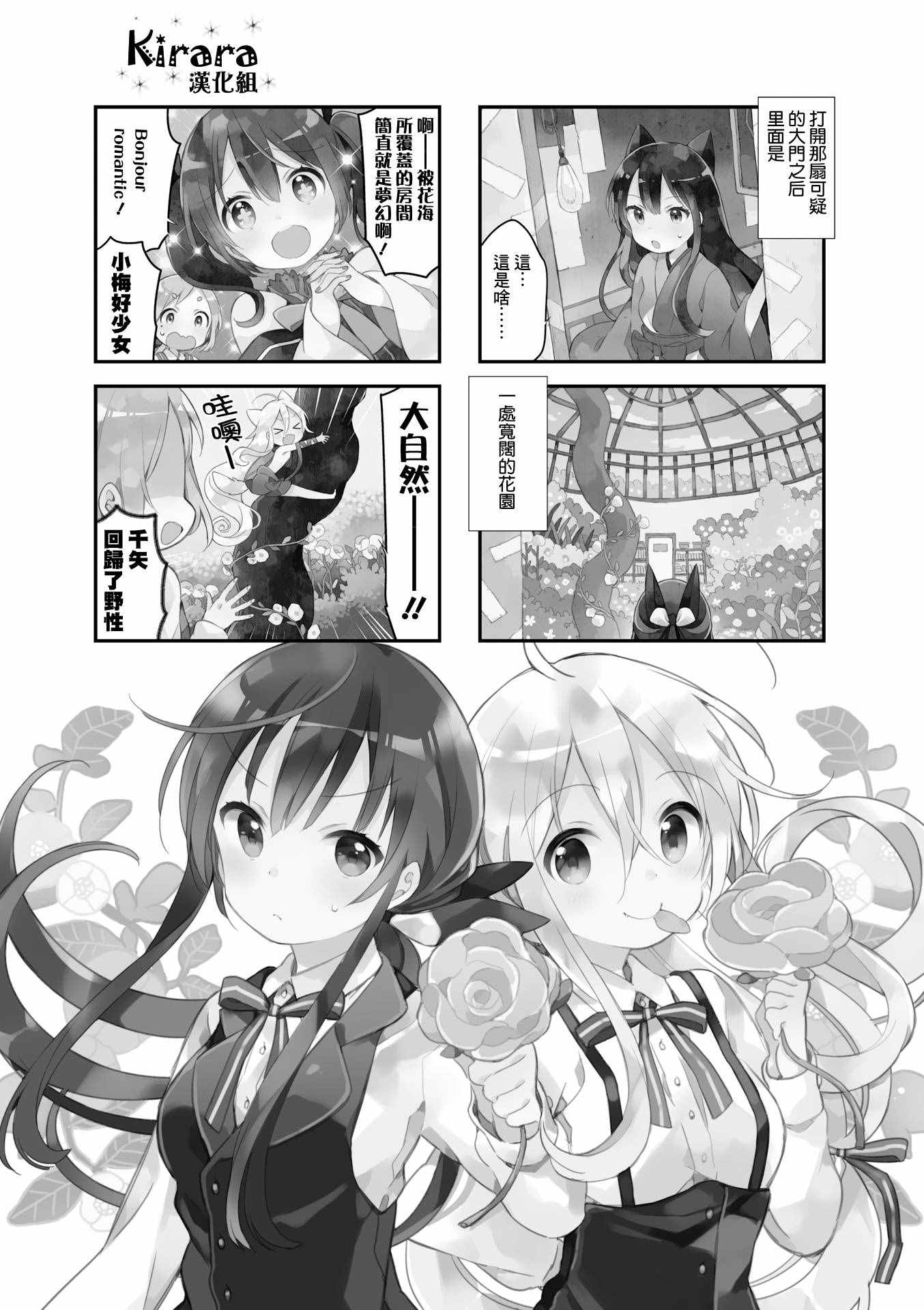 《Urara 迷路帖》漫画最新章节第26话免费下拉式在线观看章节第【2】张图片