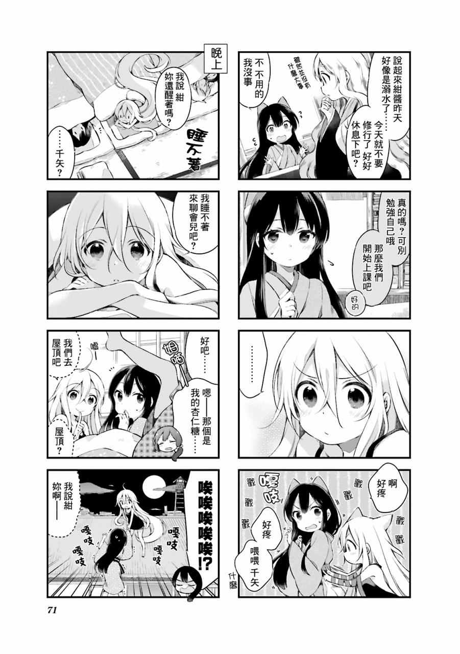 《Urara 迷路帖》漫画最新章节第15话免费下拉式在线观看章节第【3】张图片