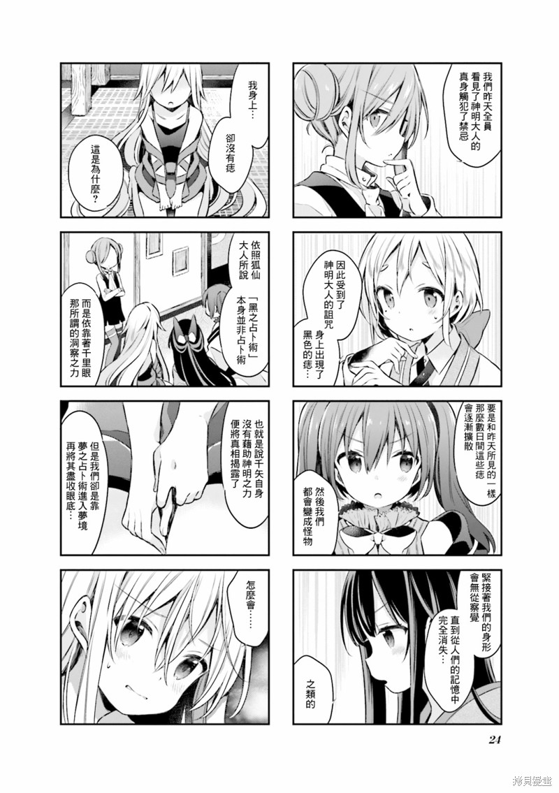 《Urara 迷路帖》漫画最新章节第55话免费下拉式在线观看章节第【4】张图片