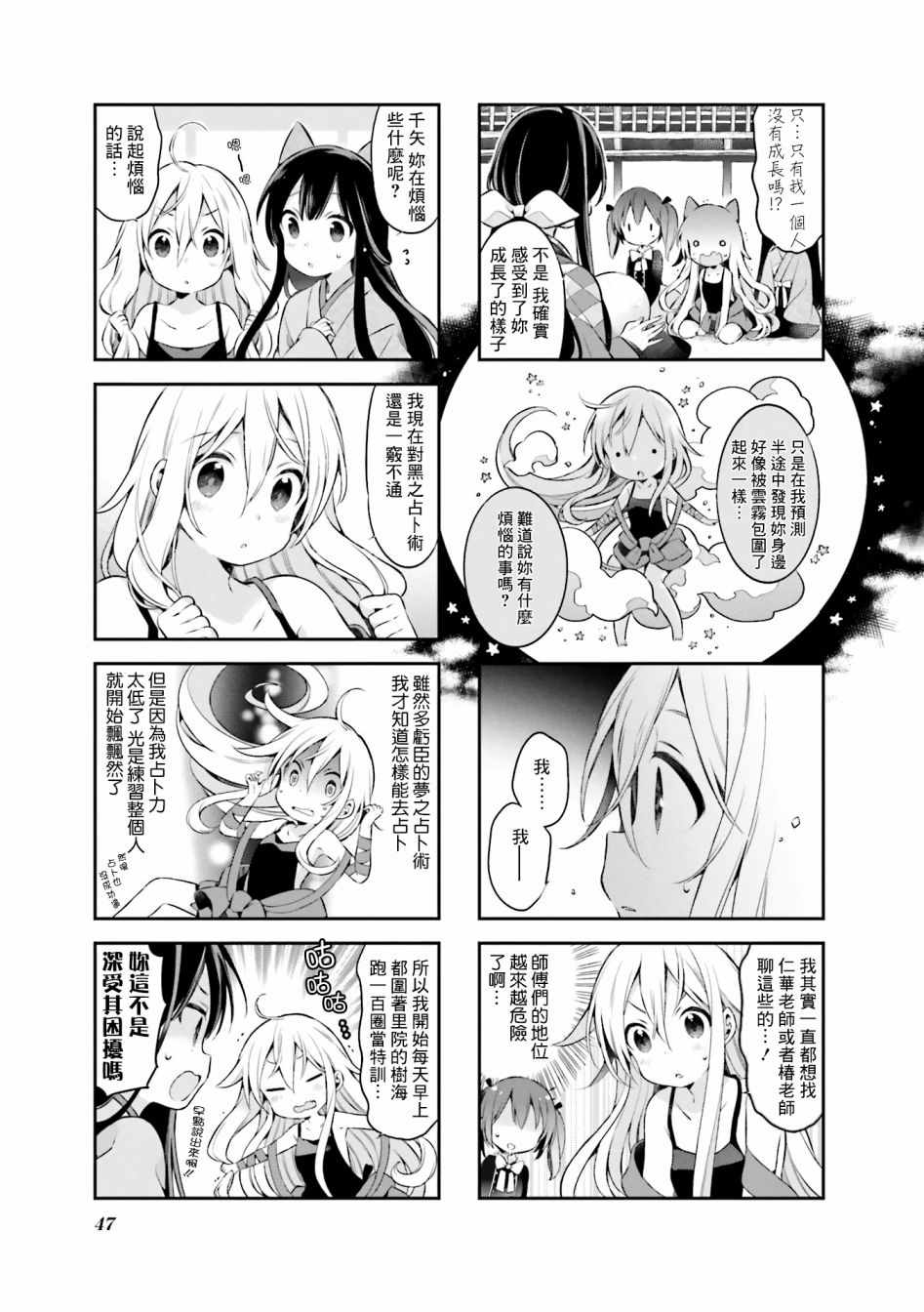 《Urara 迷路帖》漫画最新章节第39话免费下拉式在线观看章节第【6】张图片