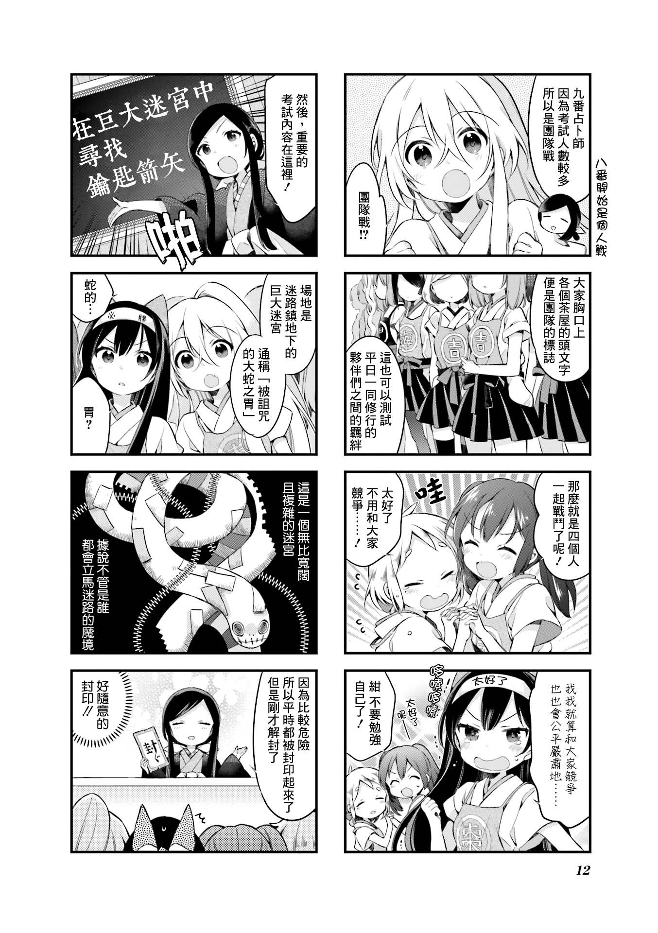 《Urara 迷路帖》漫画最新章节第19话免费下拉式在线观看章节第【5】张图片