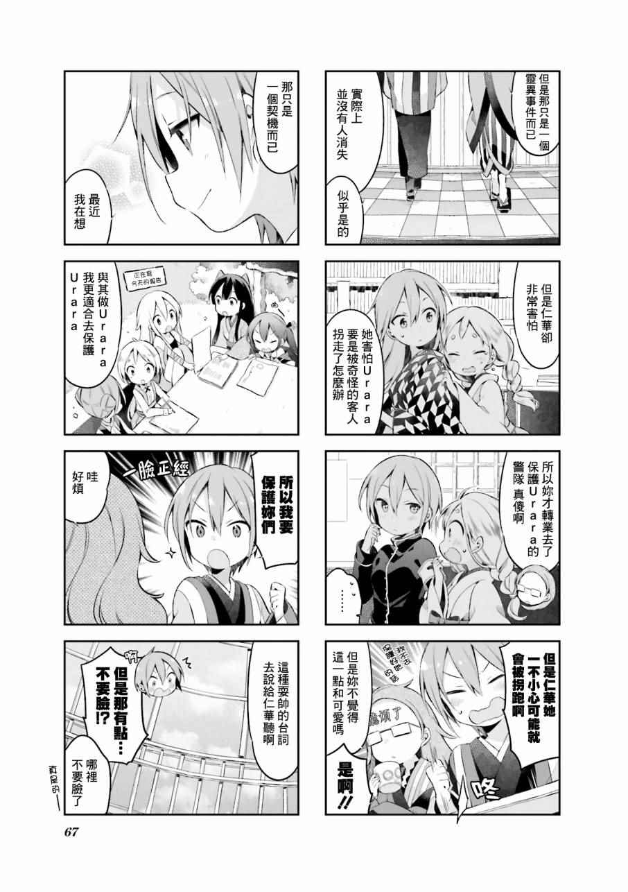 《Urara 迷路帖》漫画最新章节第31话免费下拉式在线观看章节第【11】张图片