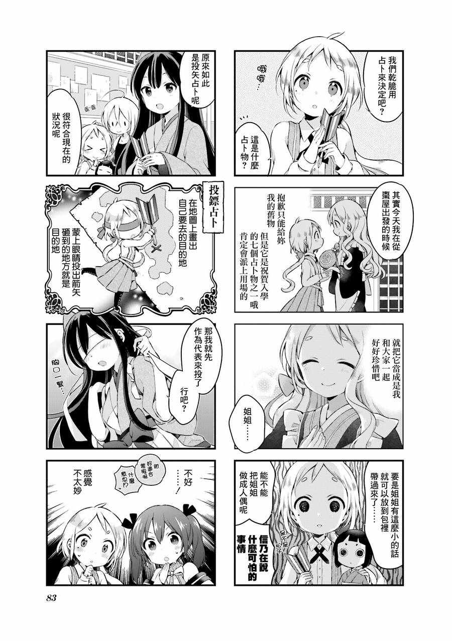 《Urara 迷路帖》漫画最新章节第24话免费下拉式在线观看章节第【8】张图片