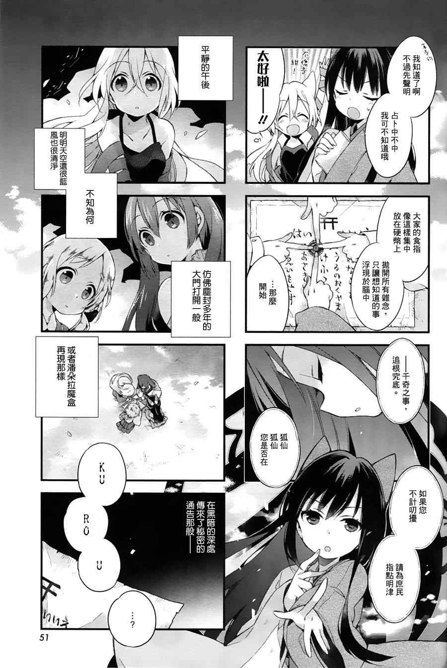 《Urara 迷路帖》漫画最新章节第2话免费下拉式在线观看章节第【11】张图片