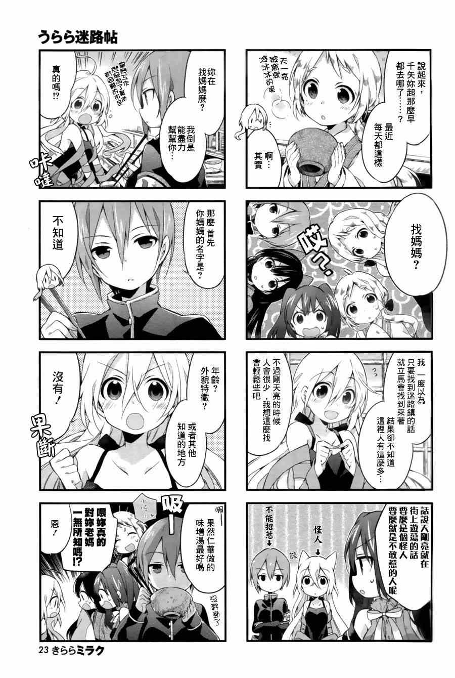 《Urara 迷路帖》漫画最新章节第3话免费下拉式在线观看章节第【3】张图片